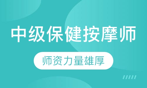 理疗按摩培训视频教程