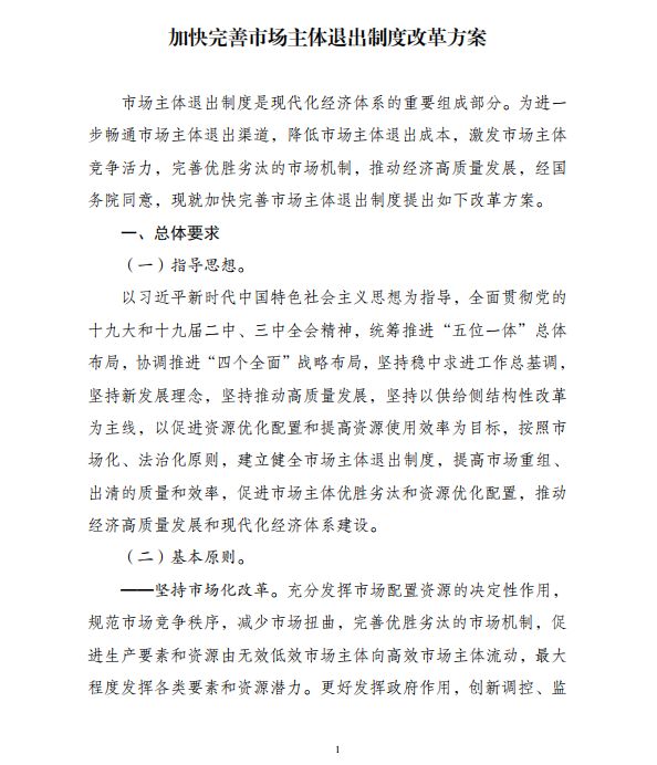 国企改革，人员退出机制与迅捷解答计划落实，统计分析解析说明_V292.60.23