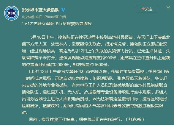 官方回应32岁飞行员失联事件，全面解析与评估方法探讨，最新答案解析说明_书版54.22.40