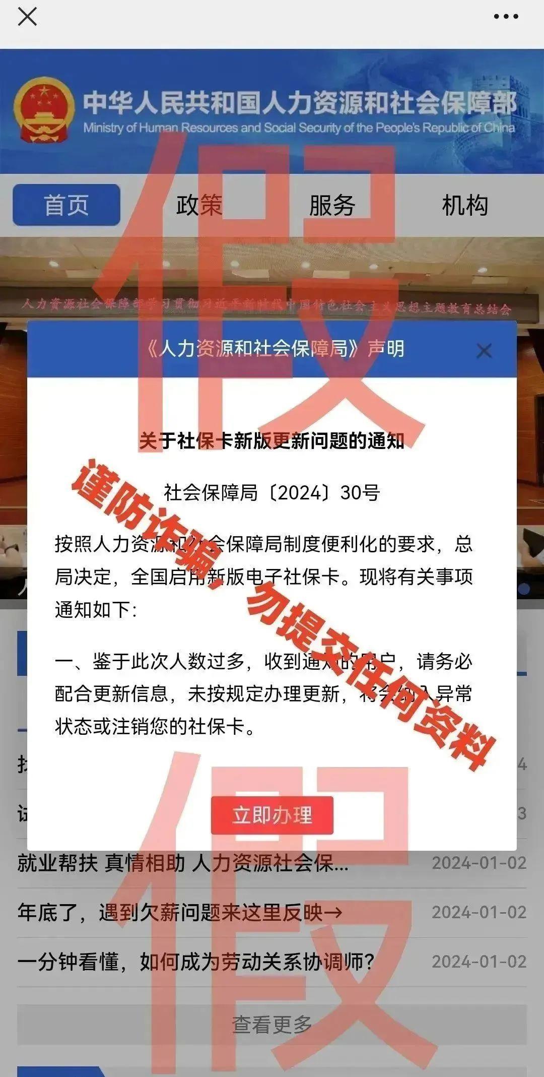 警惕涉突发事件谣言五大套路