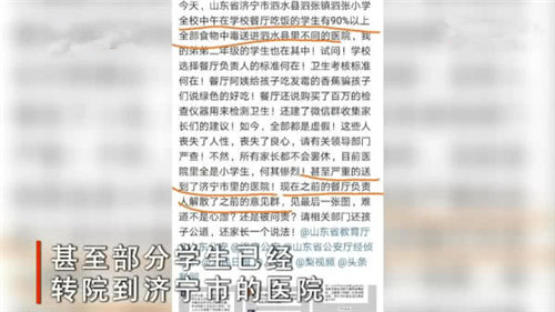 学校给学生吃剩菜？市政府被约谈