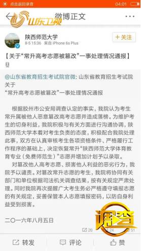 河南考生被机构改志愿致落榜梦校