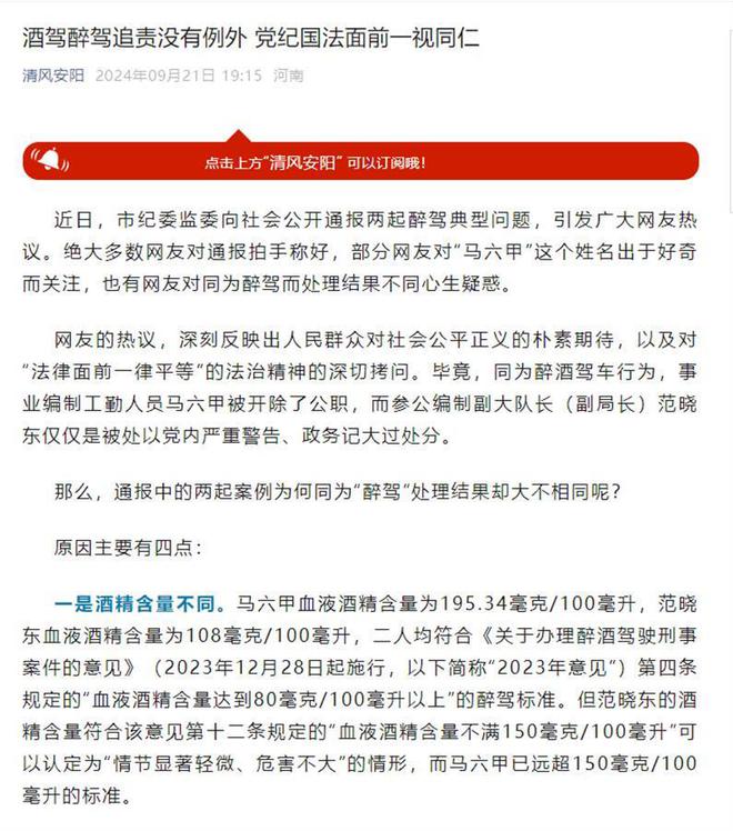 财政局干部醉驾引发徇私枉法案，全面分析说明，实时信息解析说明_排版31.98.18