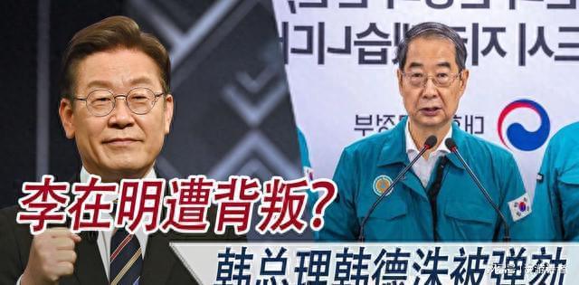 韩国国会通过代总统韩德洙弹劾案，广泛解析方法评估，精细化评估解析_网红版33.97.11